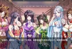 怡红院 STEAM官方中文电脑 安卓版本 SLG策略手游 PC端 安卓模拟器适配