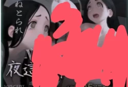 NTR夜○村物语 NTREX ネトラレックス 夜○い村噺 Al汉化版 SLG类型 PC版本 中文汉化完整版 PC端