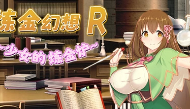 次元破壁！《炼金工房R》全资源解析：超详细攻略+全CG解锁指南