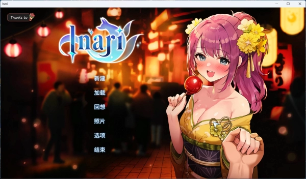 【全动态解锁】Inari幻想史诗完整汉化版｜无限资源秘籍+全角色好感度存档一键畅玩