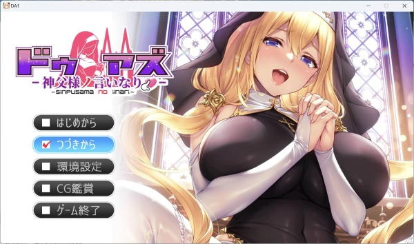 圣堂秘辛：禁忌契约下的少女觉醒 全网首发完整汉化资源附全CG解锁攻略