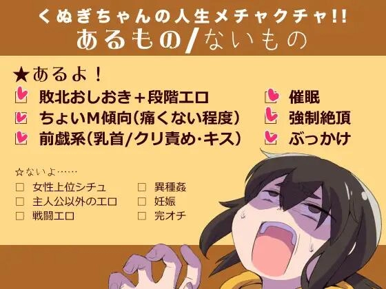 久木酱的生活真是一团糟  くぬぎちゃんの人生メチャクチャ 电脑安卓双端汉化版资源体验