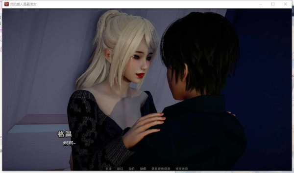 PerfectLover 完美女友 我的爱人是恶女格温 My Bully is My Lover Ch1 Ep2 汉化版 双平台 中文资源 全角色解锁