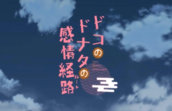 ドコのドナタの感情経路 电脑汉化版本 PC端 中文版 全平台适配指南