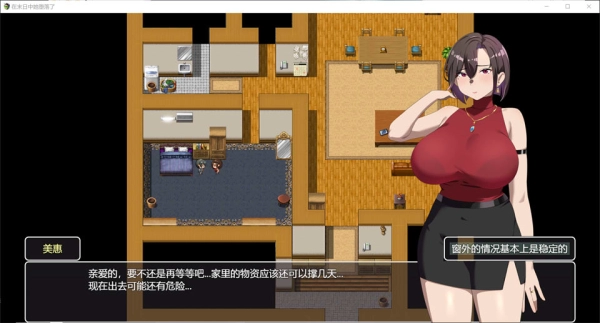 在末日之中她堕落了 末日の中で彼女が堕落した PC端 中文汉化资源 末日生存角色互动