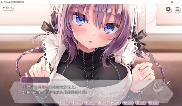 为主人献上圣罗的甜蜜侍奉 Steam中文版 双端安装包 全机型适配攻略