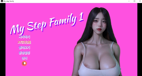 我的继亲 My Step Family Ch.2 AI汉化版 电脑安卓双端 多平台移植 全文本精修版