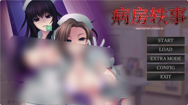 病房轶事 只有恶质护士存在的医院 V1. 官中 DLC PC平台 中文汉化硬盘版